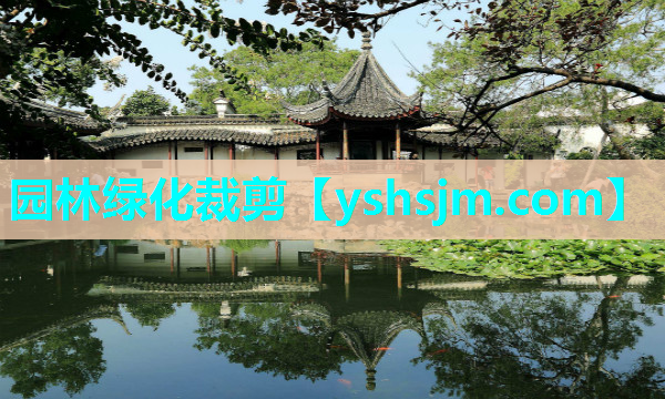 園林綠化裁剪