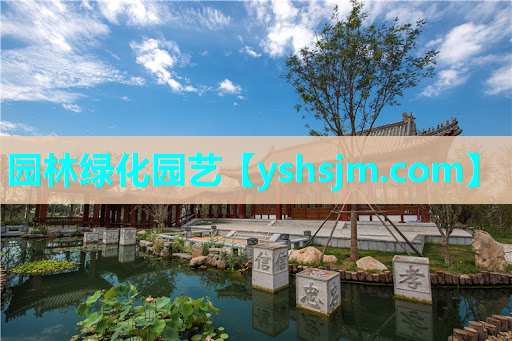 園林綠化園藝
