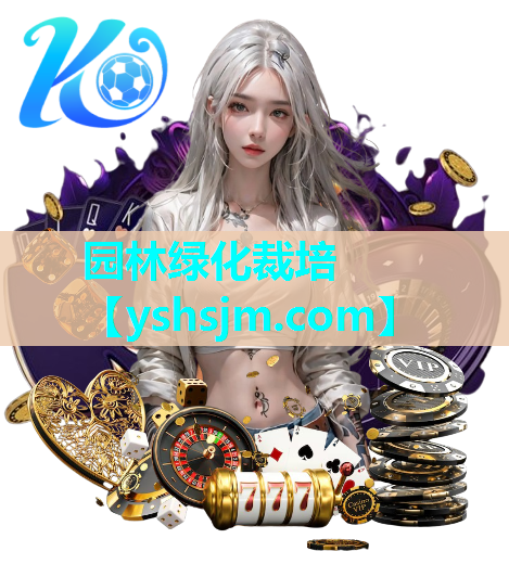 園林綠化裁培