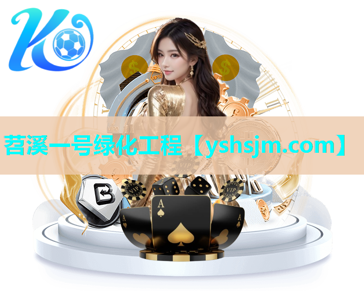 苕溪一號綠化工程